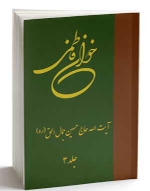 کتاب خوان فاطمی جلد 2